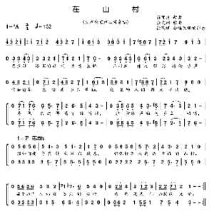 菲律宾 在山村_歌曲简谱_词曲: 张文纲曲 徐瑞祺合唱改编 配伴奏