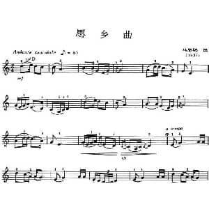 小提琴谱 | 思乡曲 马思聪