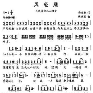 风轻飏_民歌简谱_词曲:李凌云 周建国