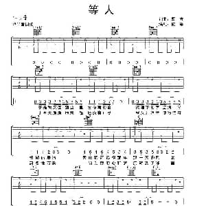 等人 吉他谱 曹方 曹方 曹方曲 彼岸