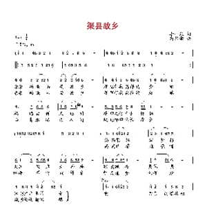 渠县故乡_歌曲简谱_词曲:李一泉 向邦瑜