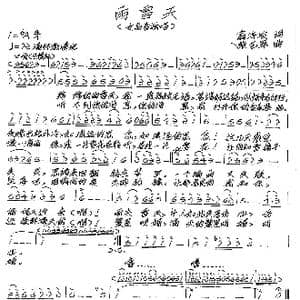 雨雪天_歌谱投稿_词曲:翁济农 张艺军