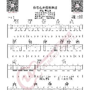 黄品源 你怎么舍得我难过 吉他谱_歌曲简谱