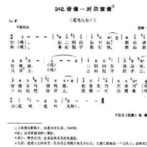 活像一对尕鸳鸯_民歌简谱