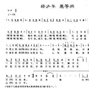 好少年 莫等闲_民歌简谱_词曲:李秀维 傅磬