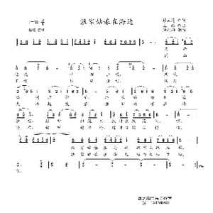 渔家姑娘在海边_歌谱投稿_词曲:黎汝清 王酩