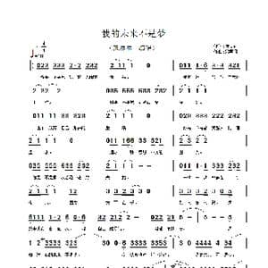 我的未来不是梦_歌谱投稿_词曲:陈家丽 翁孝良