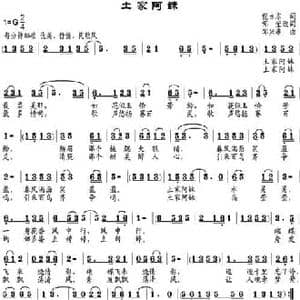 土家阿妹_民歌简谱_词曲:倪永东作词 邹莹改词 邹兴淮