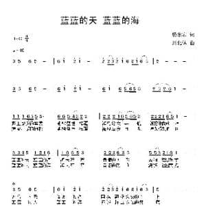 蓝蓝的天蓝蓝的海_歌曲简谱_词曲:杨东宏 刘北休