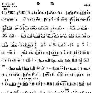 二胡谱 | 吴歌 邓建栋