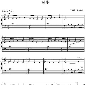 风车 钢琴谱 山水眩月制谱