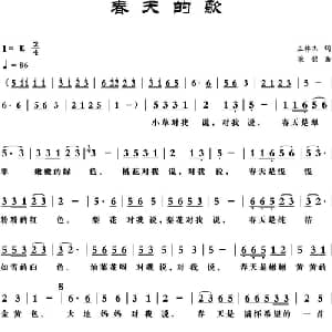 春天的歌_儿歌乐谱_词曲:庄林杰 梁铭