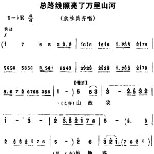 豫剧谱 | 总路线照亮了万里山河 朝阳沟 众社员齐唱