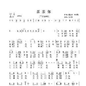 亲亲你_歌曲简谱_词曲:温喆吉 张友殿