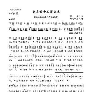 我真的舍不得你走_歌曲简谱_词曲:郭力 郭力