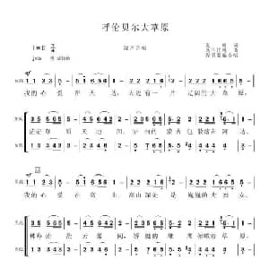 呼伦贝尔大草原_合唱歌谱_词曲:克明 乌兰托嘎曲 程明秦编合唱