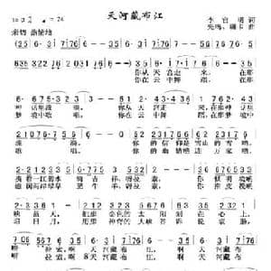天河藏布江_民歌简谱_词曲:李官明 先鸣 珊卡