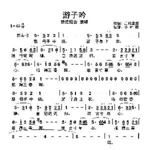 游子吟_歌曲简谱_词曲: 唐 孟郊 佚名