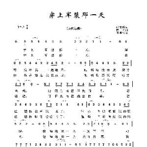 穿上军装的那一天_歌曲简谱_词曲:张鲲鹏 蒋舟