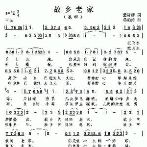 故乡老家_歌曲简谱_词曲:孟祥辉 杨柏涛