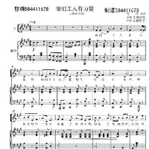咱们工人有力量合唱谱_歌曲简谱_词曲:马可 马可