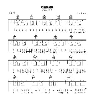 可惜没如果 吉他谱 林俊杰 林俊杰