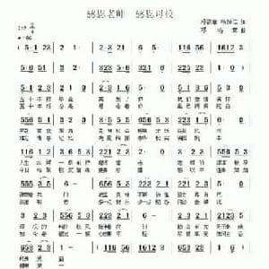 感恩老师 感恩母校_民歌简谱_词曲:邓洛章 杨超仁 邓洛章