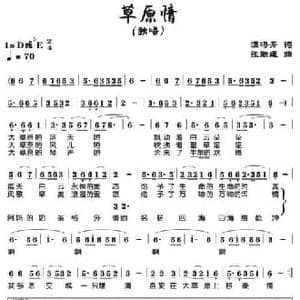 草原情_民歌简谱_词曲:谭梅芳 张联通