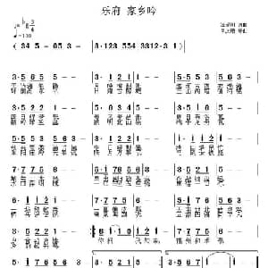 乐府 家乡吟_通俗唱法乐谱_词曲:江爱川 江爱川曲 单文琅修编