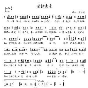 爱情走来_通俗唱法乐谱_词曲:罗永成 罗永成