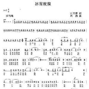 冰雪玫瑰_民歌简谱_词曲:刘开潜 周鹏
