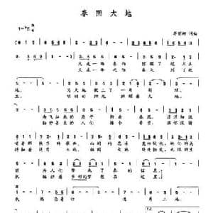 春回大地_民歌简谱_词曲:李丽娜 李丽娜