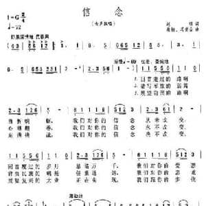 信念_民歌简谱_词曲:赵明 桑楠 冯世全