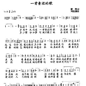 一首青涩的歌_通俗唱法乐谱_词曲:戴梅 刘丛国