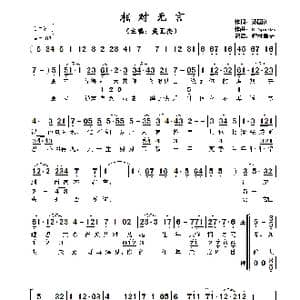 相对无言_歌曲简谱_词曲:郑国江 R.Sparks