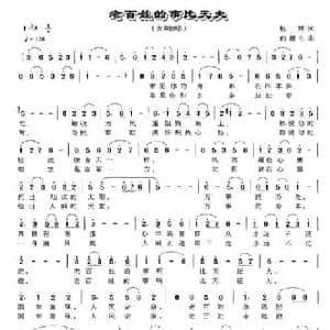 老百姓的事比天大_民歌简谱_词曲:杨辉 何超立