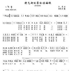特克斯的蒙古族姑娘_民歌简谱_词曲:李勇 龚友文
