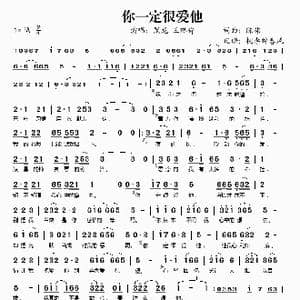 你一定很爱他_歌谱投稿_词曲:陈伟 陈伟