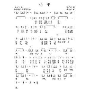 小平_民歌简谱_词曲:孙广志 唐新成