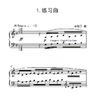 第六级A组 练习曲 钢琴谱