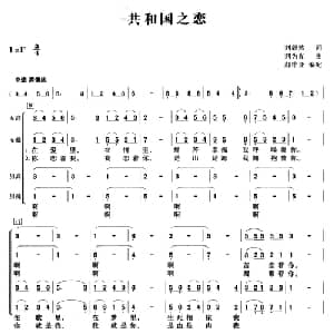 共和国之恋_合唱歌谱_词曲:刘毅然 刘文光曲 郝维亚编合唱