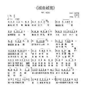越走越宽 歌谱_歌谱投稿_词曲:程彦锋 刁勇