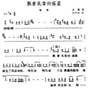 飘着乳香的摇篮_民歌简谱_词曲:王磊 高守本