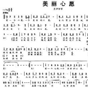美丽心愿_民歌简谱_词曲:马正建 吕宝秩