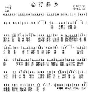 恋行彝乡_民歌简谱_词曲:杜劲松 李怀东