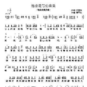 格桑花等你来采_歌谱投稿_词曲:秦望东 秦望东