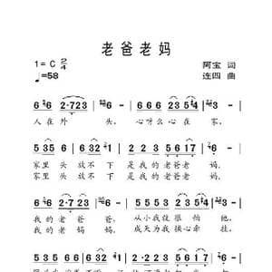 老爸老妈_歌曲简谱_词曲:阿宝 连四