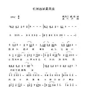 杭州西湖最风流_歌曲简谱_词曲:魏力兴 魏黎 王柏清 赵泽林