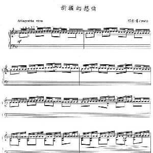 新疆幻想曲 钢琴谱
