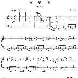 月琴舞 钢琴谱 章纯